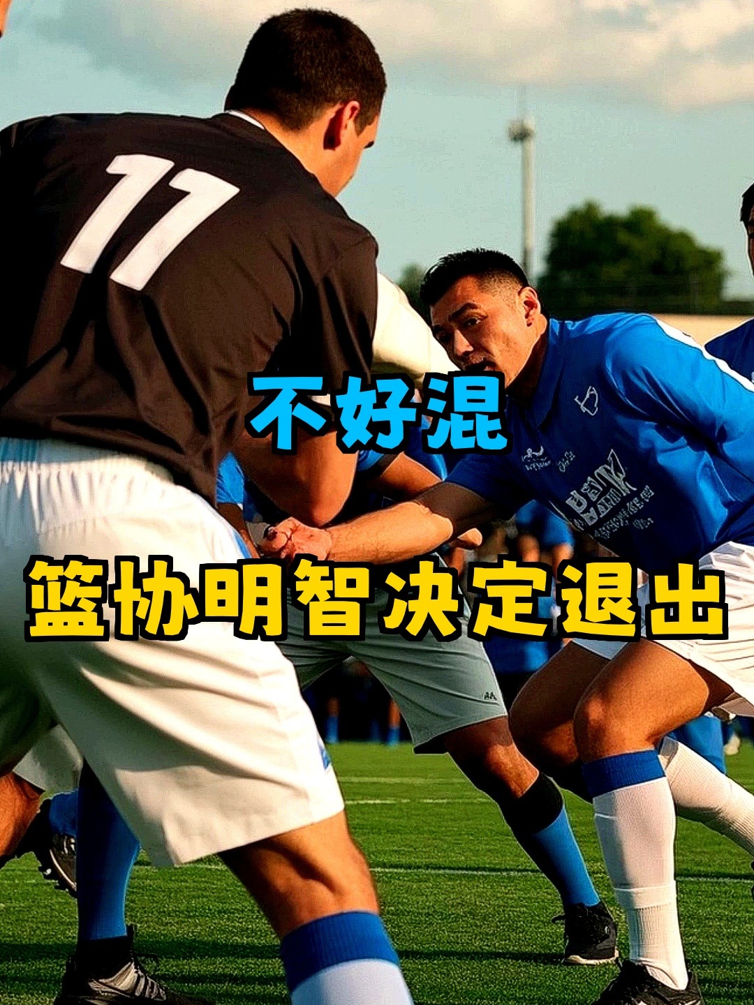 今夜葡超传出新动向，深圳男篮再遭质疑，管理层表态：质疑声仍在，控场能力受关注的简单介绍-aiyouxi